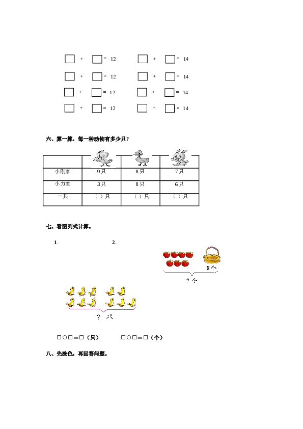 北师大版数学一年级上学期第8单元测试卷1.doc