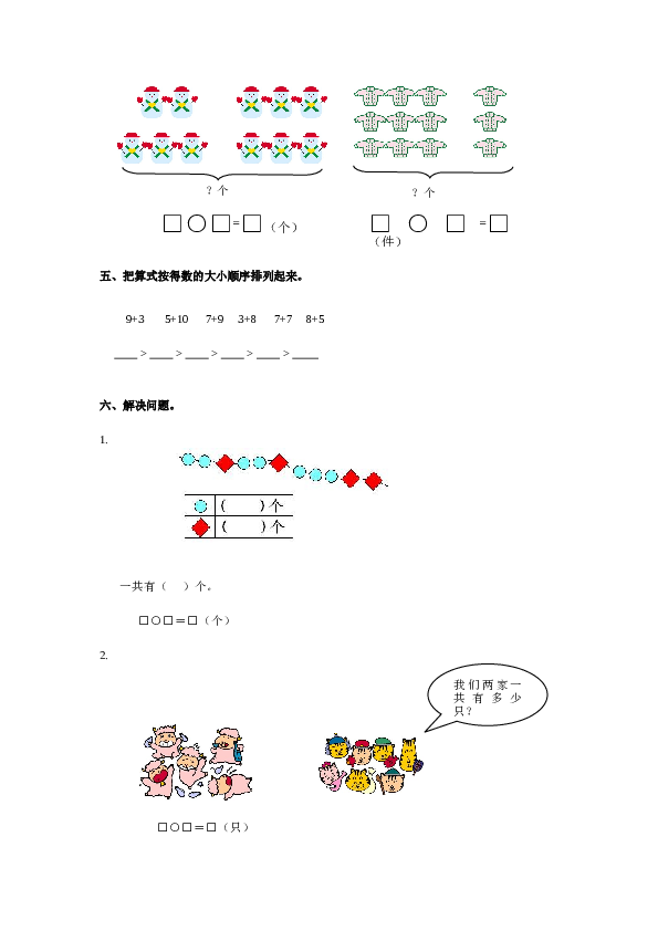 北师大版数学一年级上学期第8单元测试卷2.doc