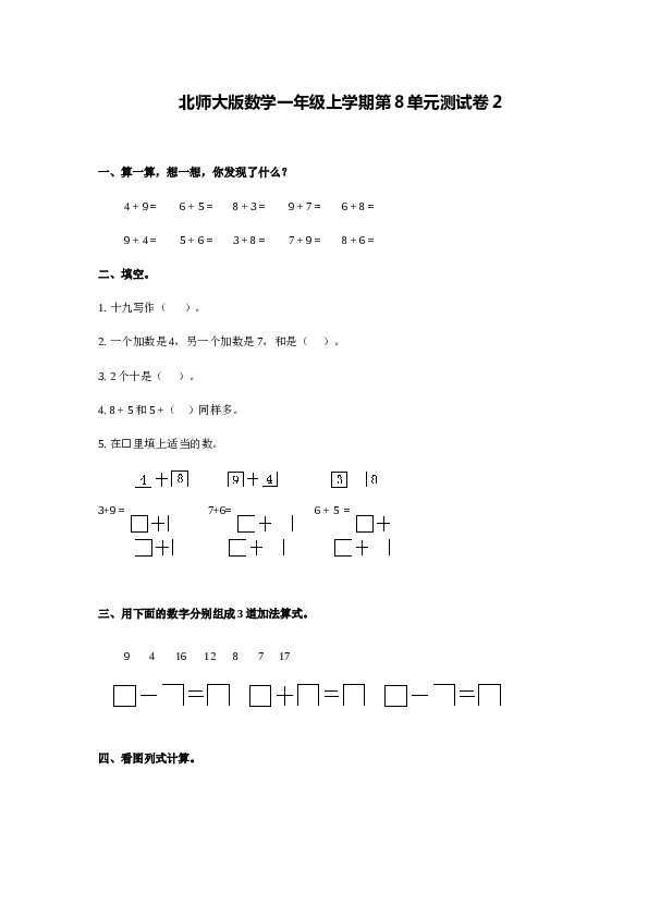 北师大版数学一年级上学期第8单元测试卷2.doc