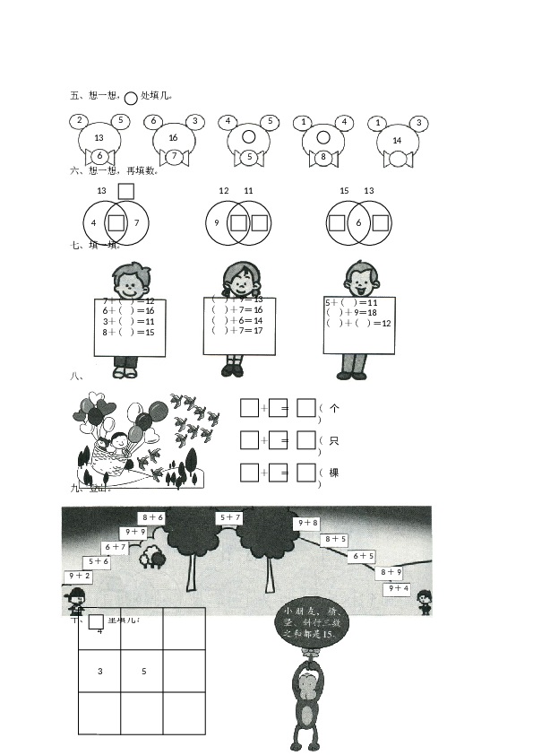 北师大版数学一年级上学期第8单元测试卷3.doc