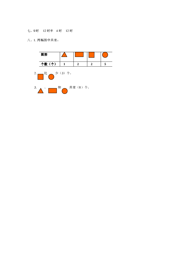 北师大版数学一年级上学期第9单元测试卷2.doc