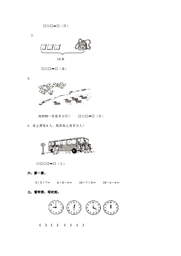 北师大版数学一年级上学期第9单元测试卷2.doc