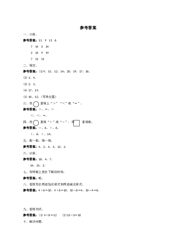 北师大版数学一年级上学期第9单元测试卷3.doc