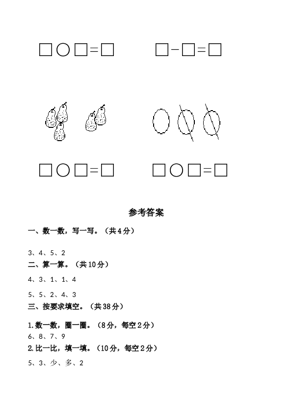 北师大版数学一年级上学期期末测试卷1.doc