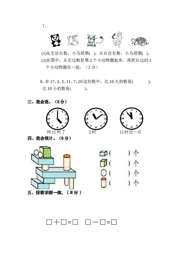 北师大版数学一年级上学期期末测试卷2.doc