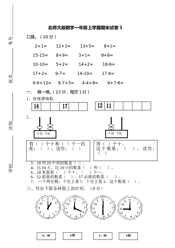 北师大版数学一年级上学期期末测试卷3.doc