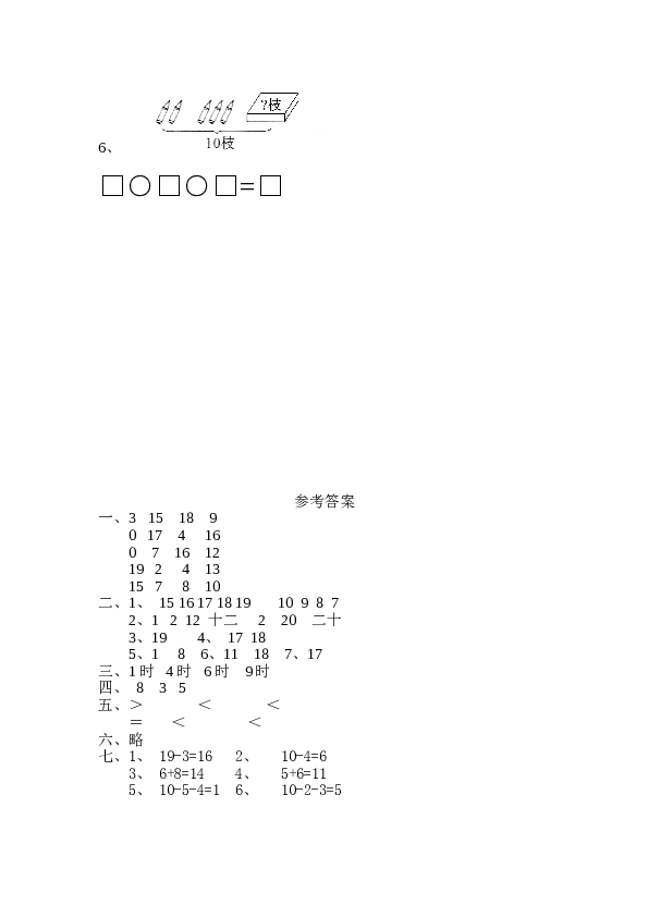 北师大版数学一年级上学期期末测试卷3.doc