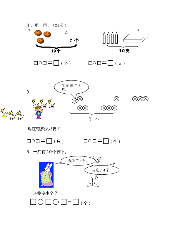 北师大版数学一年级上学期期末测试卷3.doc