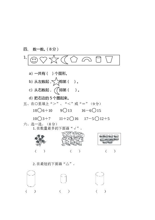 北师大版数学一年级上学期期末测试卷3.doc