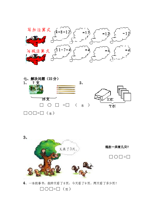 北师大版数学一年级上学期期末测试卷4.doc