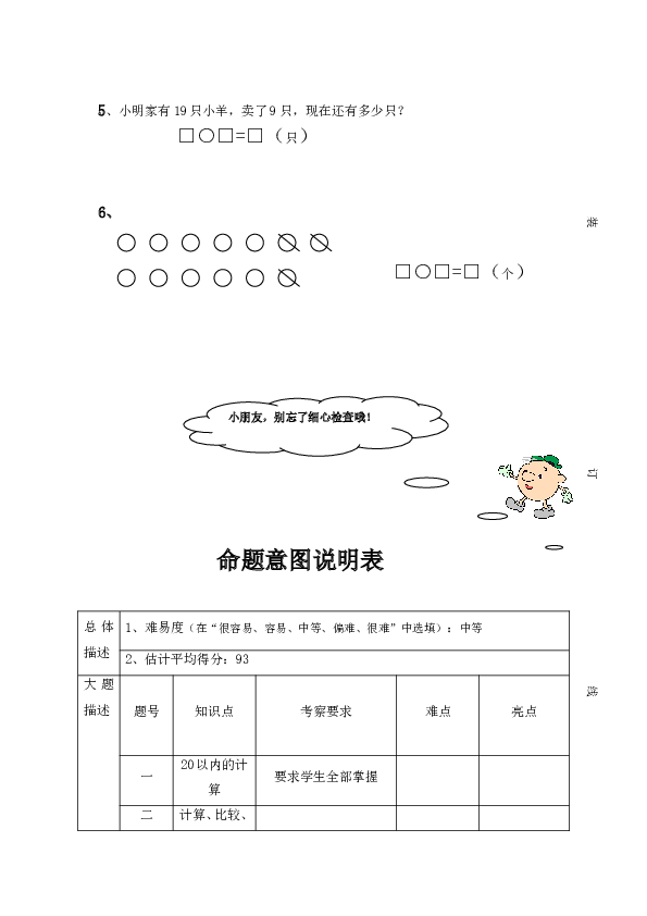 北师大版数学一年级上学期期末测试卷4.doc