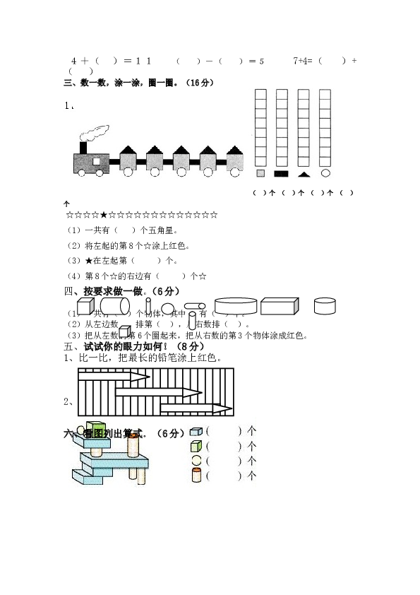 北师大版数学一年级上学期期末测试卷4.doc