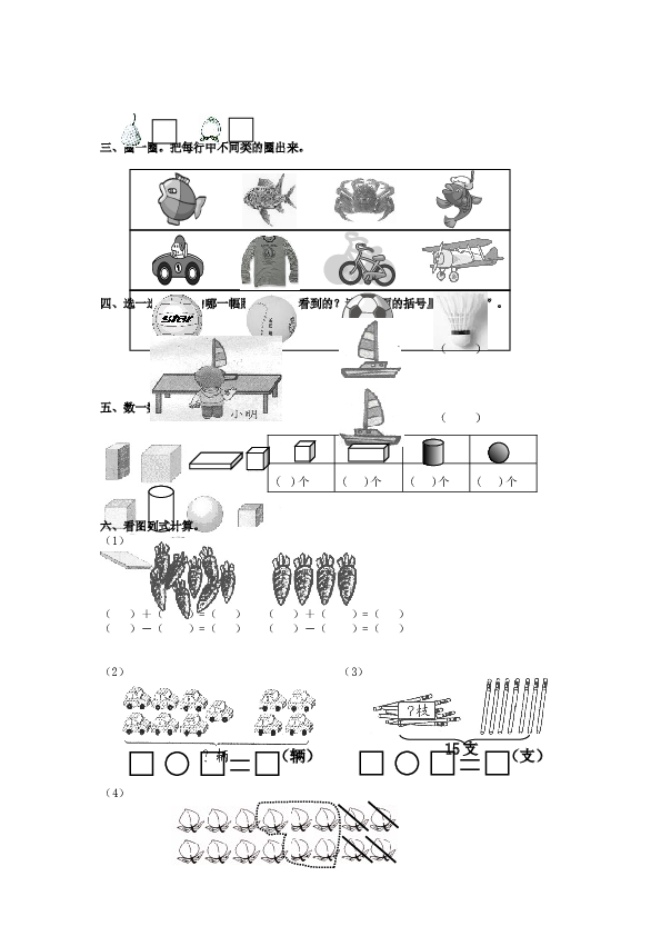 北师大版数学一年级上学期期末测试卷5.doc