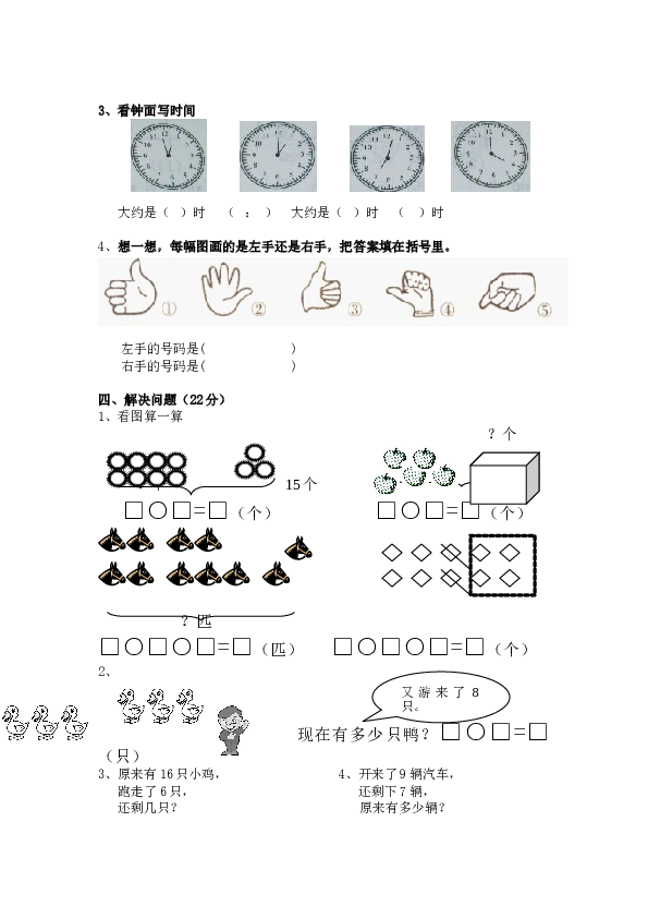 北师大版数学一年级上学期期末测试卷6.doc