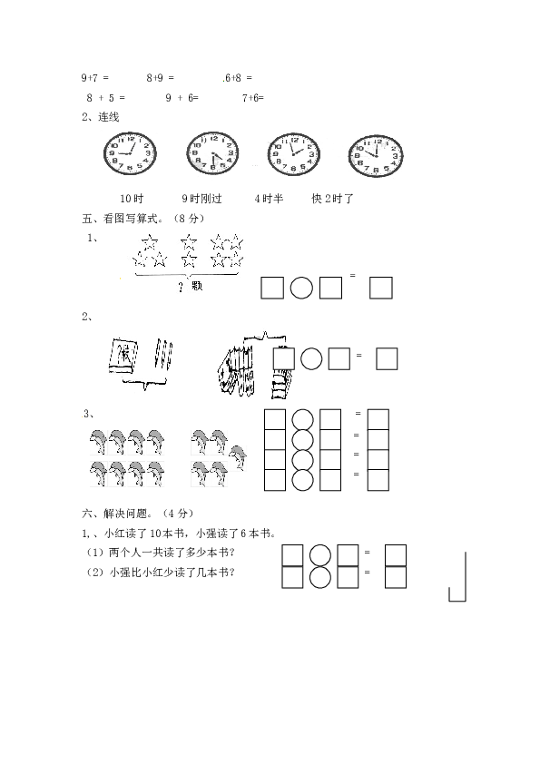 北师大版数学一年级上学期期末测试卷8.doc