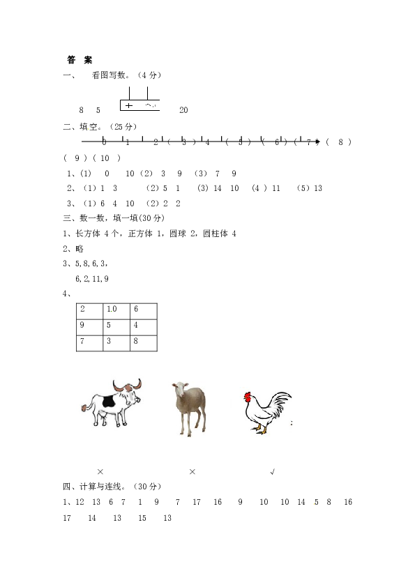 北师大版数学一年级上学期期末测试卷8.doc