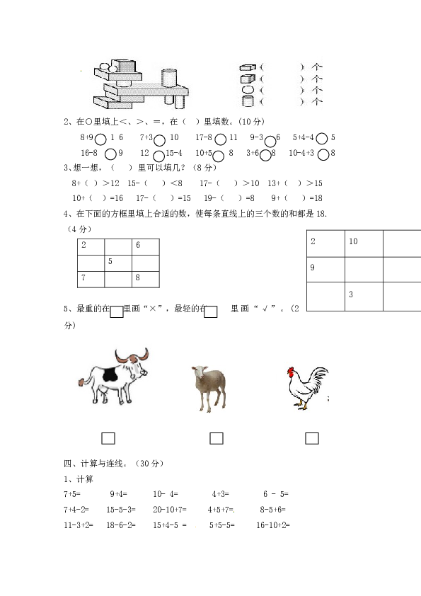 北师大版数学一年级上学期期末测试卷8.doc