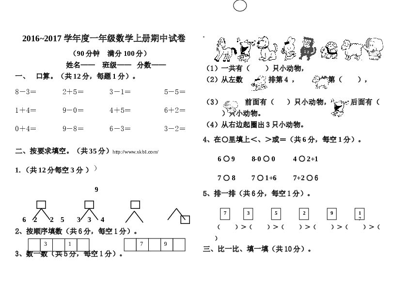 北师大版数学一年级上学期期中测试卷1.doc