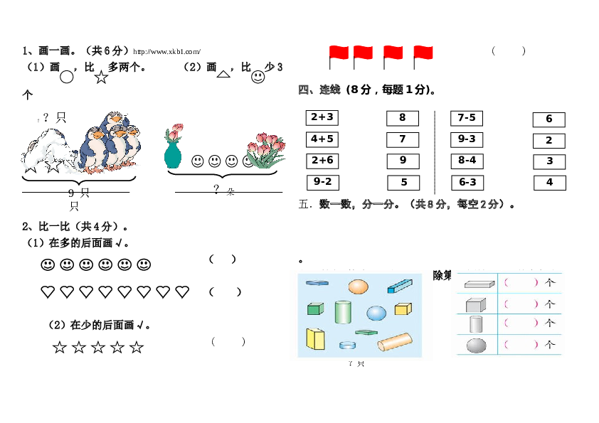 北师大版数学一年级上学期期中测试卷1.doc