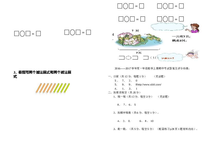 北师大版数学一年级上学期期中测试卷1.doc