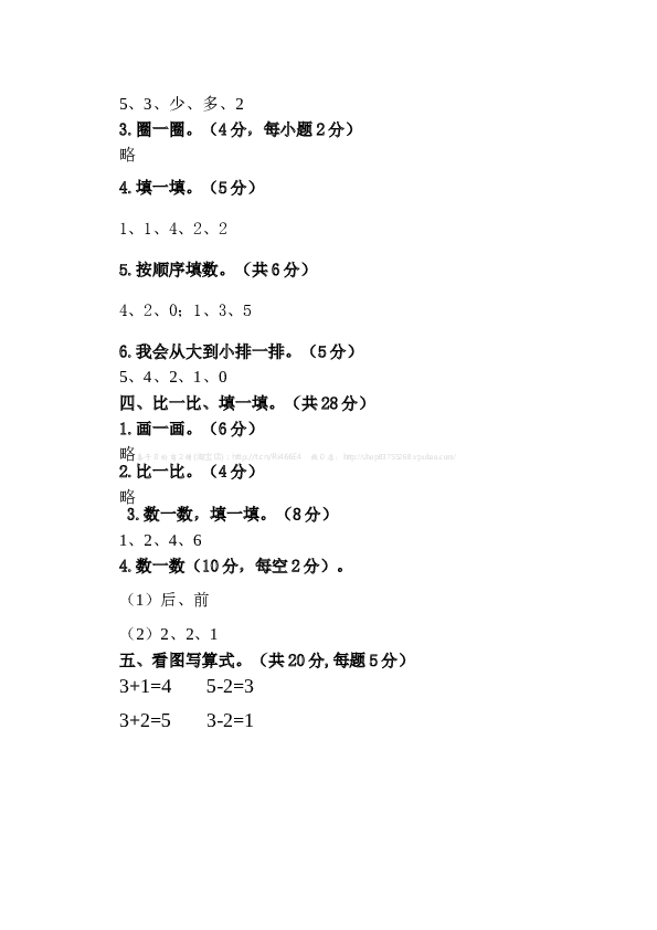 北师大版数学一年级上学期期中测试卷2.doc