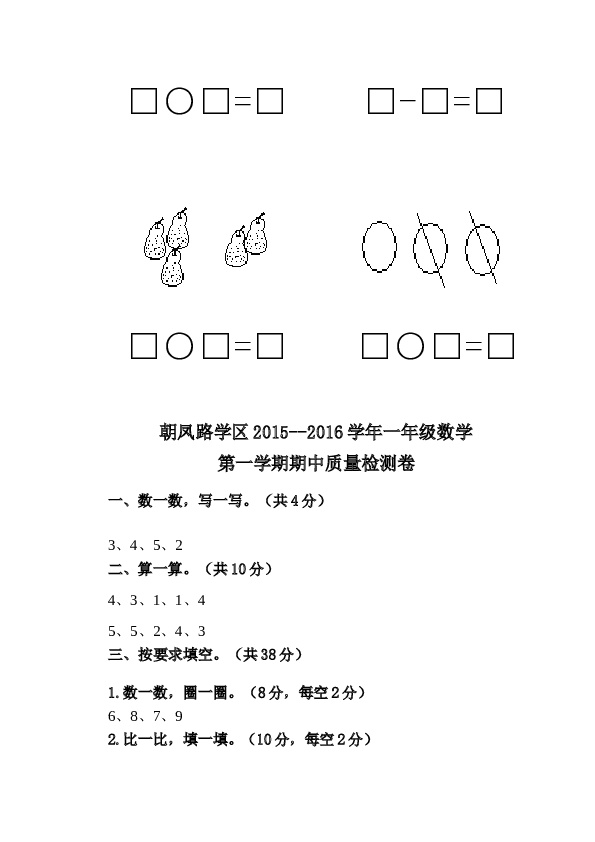 北师大版数学一年级上学期期中测试卷2.doc