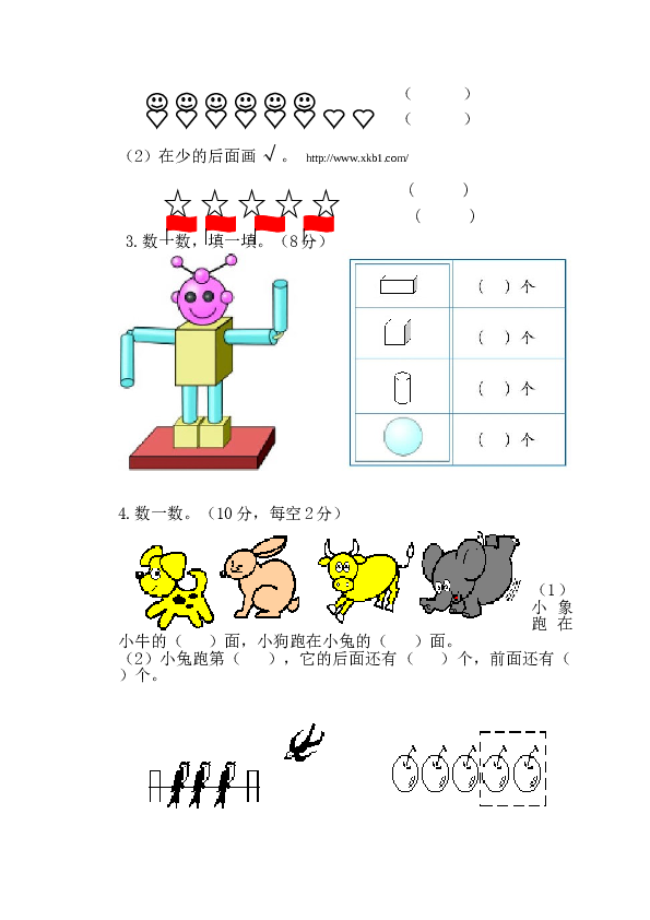 北师大版数学一年级上学期期中测试卷2.doc