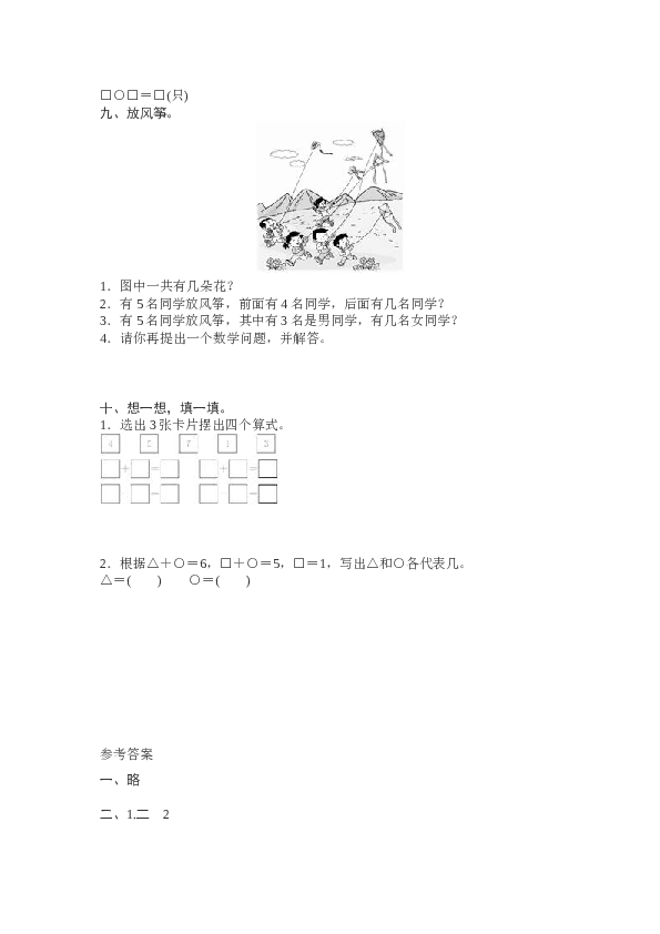 北师大版数学一年级上学期期中测试卷3.docx