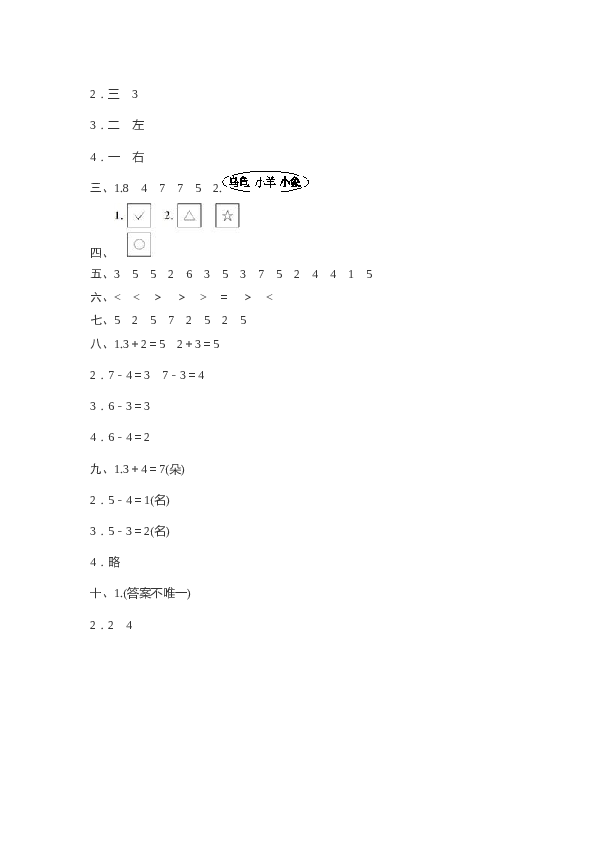 北师大版数学一年级上学期期中测试卷3.docx