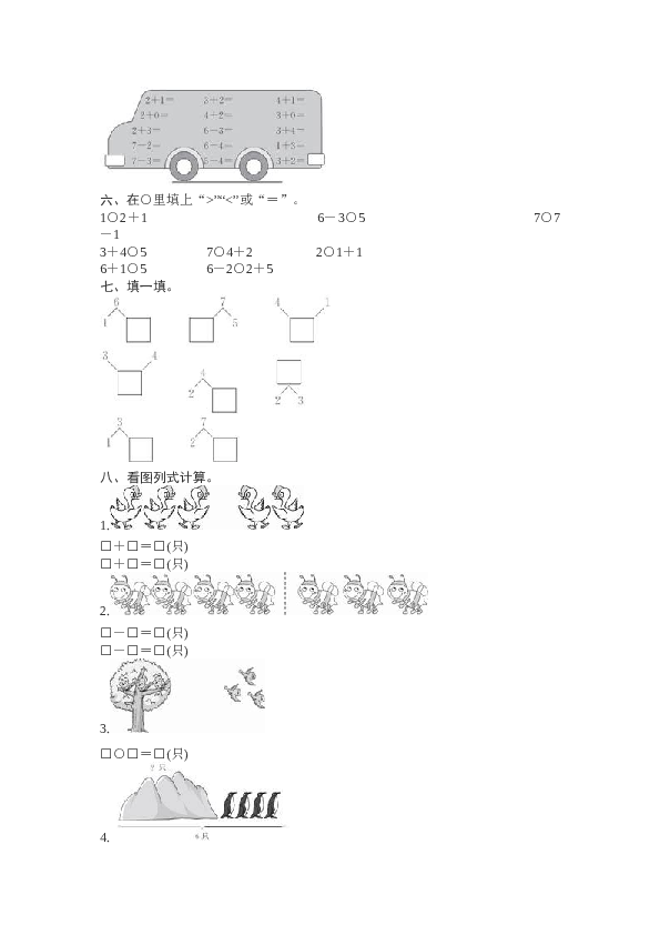 北师大版数学一年级上学期期中测试卷3.docx