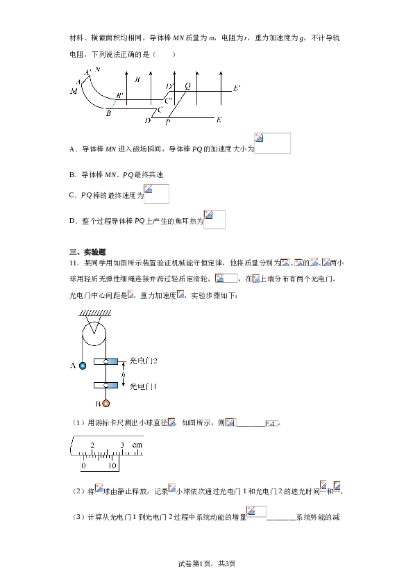 2023届河北省张家口市宣化第一中学高三下学期三模物理试题（含解析）.doc