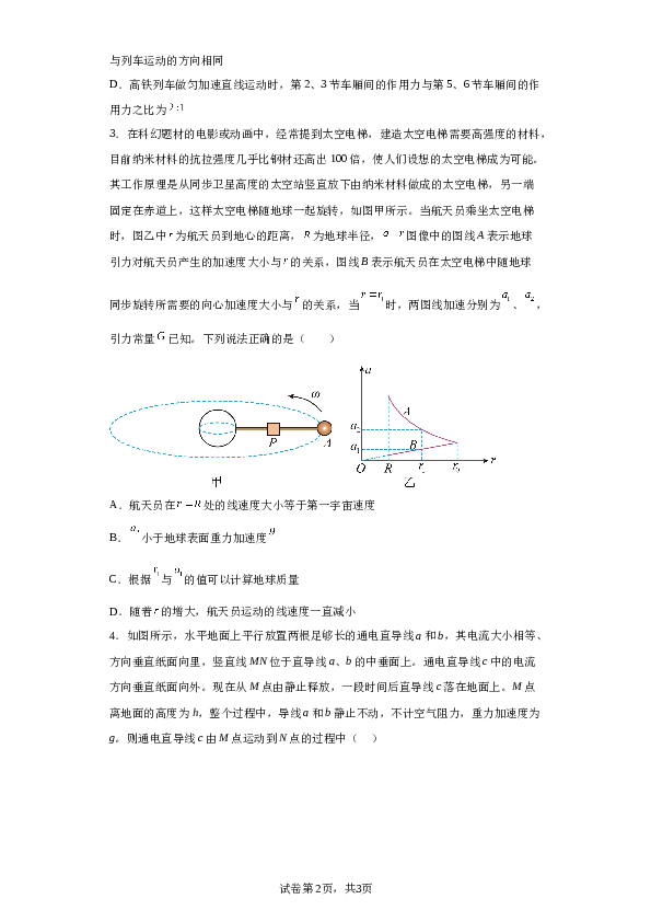 2023届河南省南阳市第一中学校高三下学期第三次模拟考试理综物理试题（含解析） (1).docx