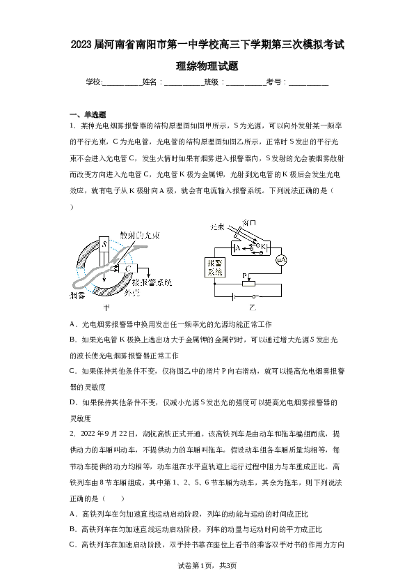 2023届河南省南阳市第一中学校高三下学期第三次模拟考试理综物理试题（含解析） (1).docx