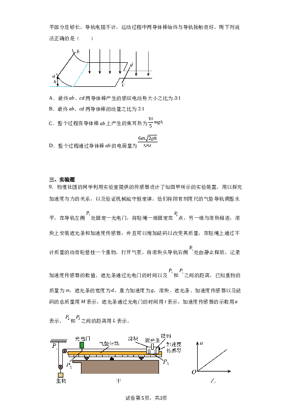 2023届河南省南阳市第一中学校高三下学期第三次模拟考试理综物理试题（含解析） (1).docx