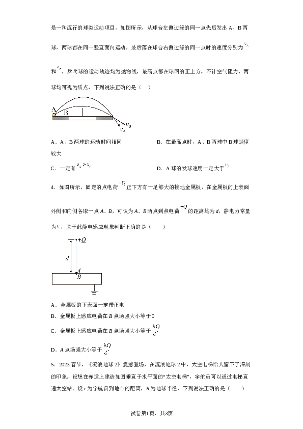 2023届湖北省荆州市沙市中学高三下学期6月模拟预测物理试题（含解析）.doc