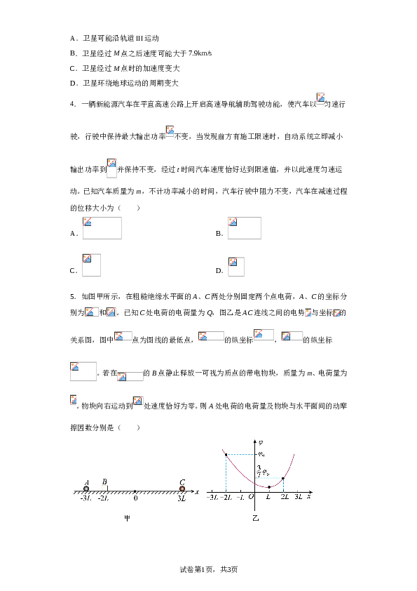 2023届湖南省常德市第一中学高三下学期模拟预测物理试题（含解析）.doc