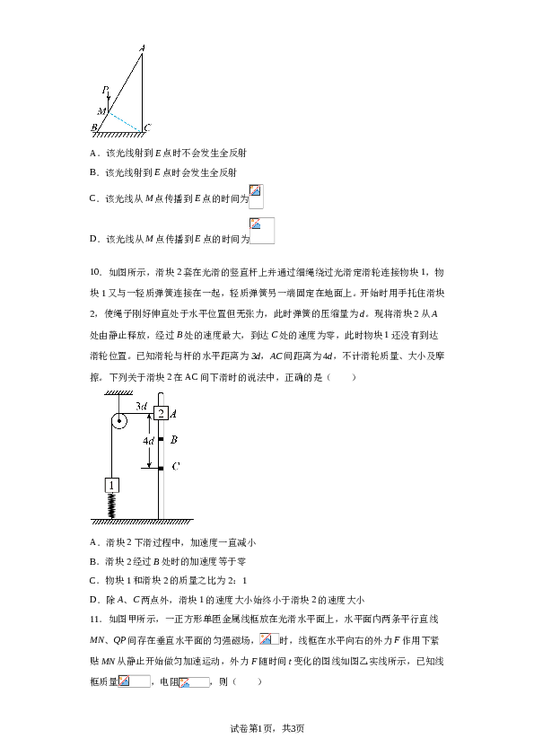 2023届湖南省常德市第一中学高三下学期模拟预测物理试题（含解析）.doc