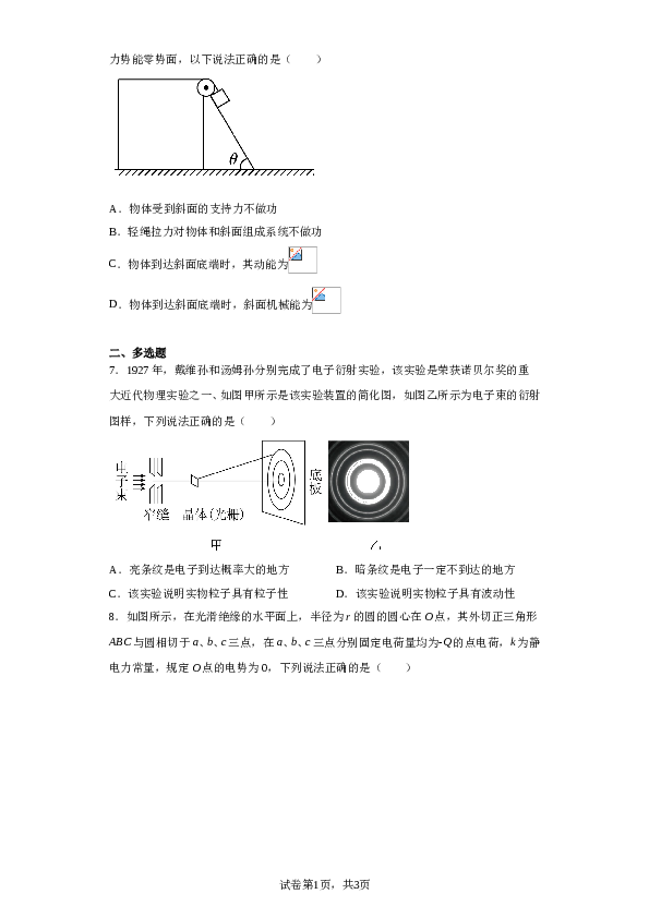 2023届湖南省衡阳市第八中学高三模拟预测物理试题（含解析）.doc