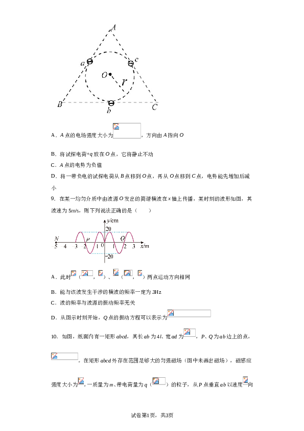 2023届湖南省衡阳市第八中学高三模拟预测物理试题（含解析）.doc