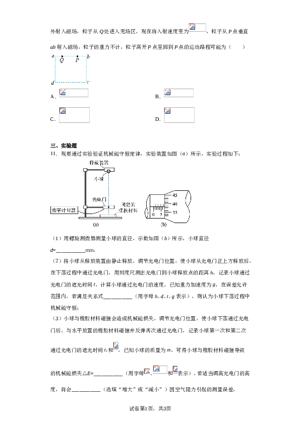 2023届湖南省衡阳市第八中学高三模拟预测物理试题（含解析）.doc