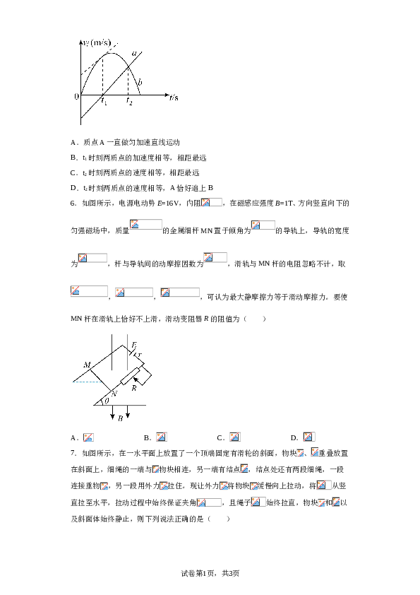 2023届湖南省益阳市安化县第二中学高三下学期三模物理试题（含解析）.doc