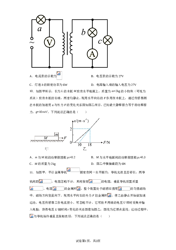 2023届湖南省益阳市安化县第二中学高三下学期三模物理试题（含解析）.doc