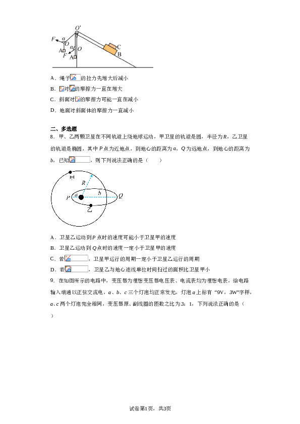 2023届湖南省益阳市安化县第二中学高三下学期三模物理试题（含解析）.doc