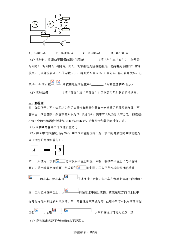 2023届吉林省长春市东北师范大学附属中学高三下学期模拟预测理综物理试题（含解析）.doc