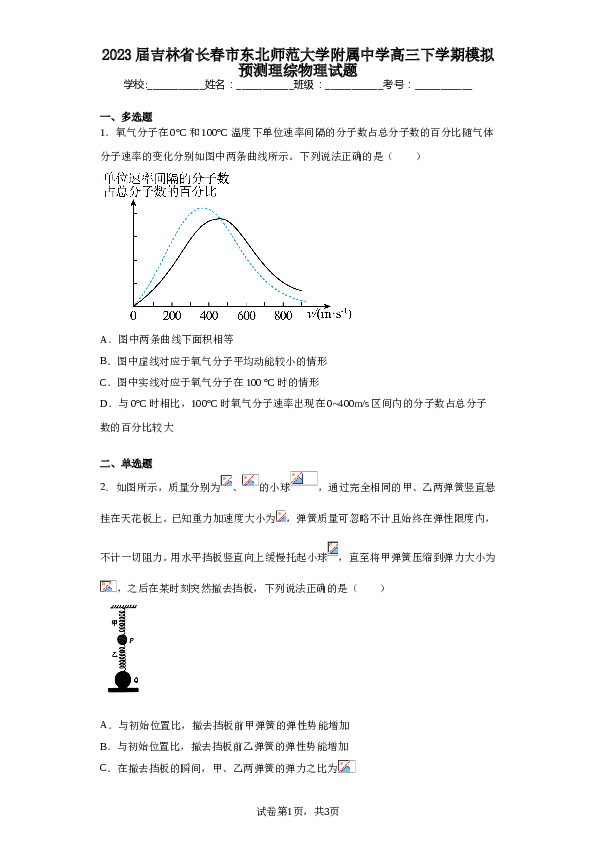 2023届吉林省长春市东北师范大学附属中学高三下学期模拟预测理综物理试题（含解析）.doc