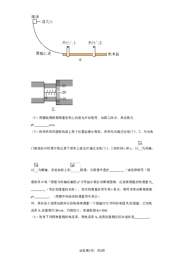 2023届吉林省长春市东北师范大学附属中学高三下学期模拟预测理综物理试题（含解析）.doc