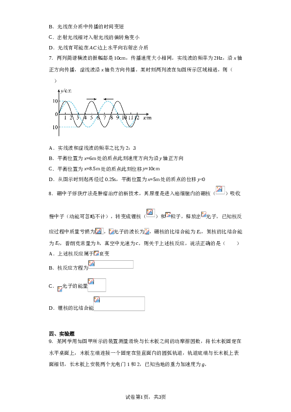 2023届吉林省长春市东北师范大学附属中学高三下学期模拟预测理综物理试题（含解析）.doc