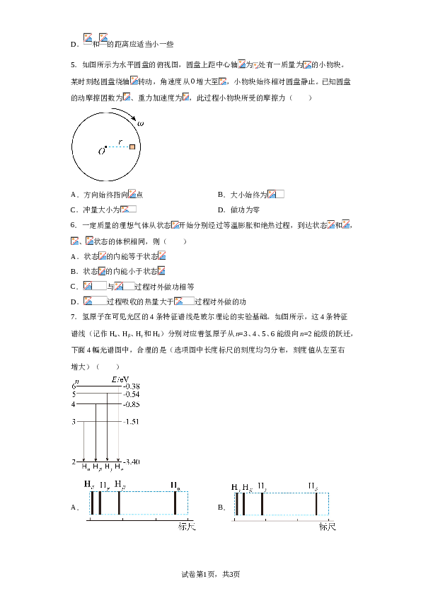 2023届江苏省盐城市伍佑中学高三下学期模拟预测物理试题（含解析）.doc