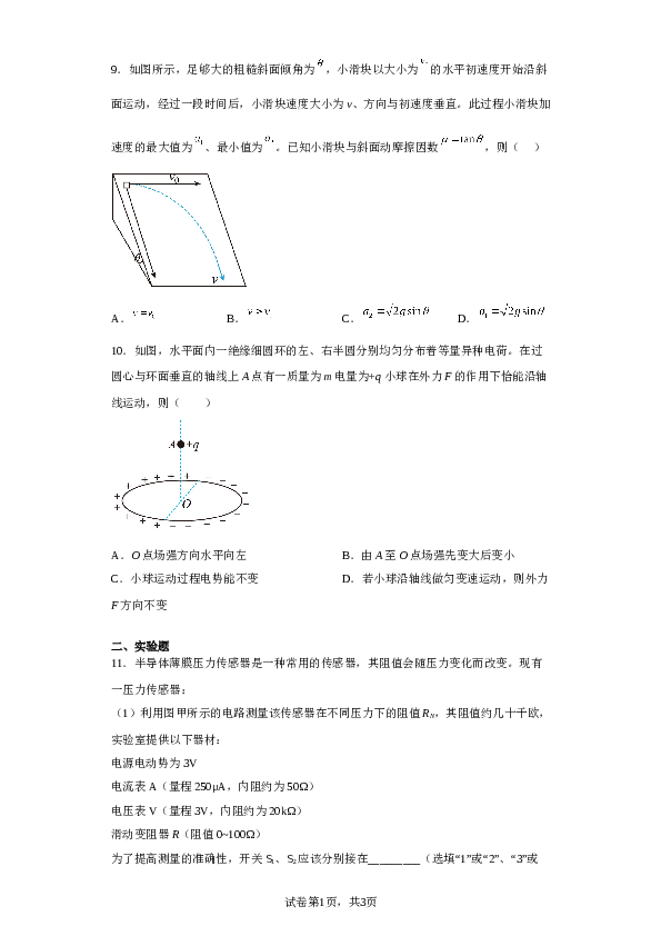 2023届江苏省扬州中学高三下学期模拟预测物理试题（含解析）.doc