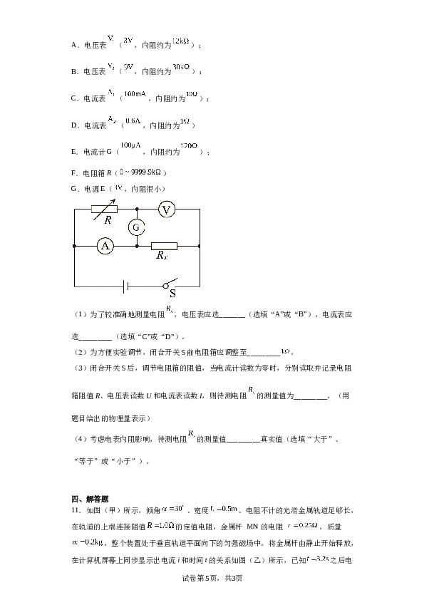 2023届宁夏回族自治区银川一中高三下学期第四次模拟理综物理试题（含解析）.docx